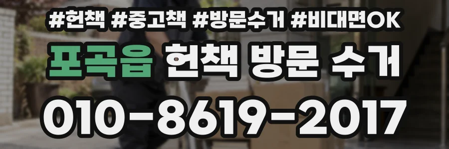 포곡읍 헌책 방문 수거