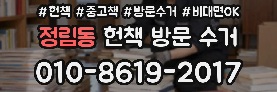 정림동 헌책 방문 수거
