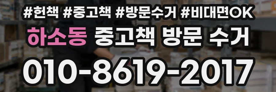 하소동 중고책 방문 수거
