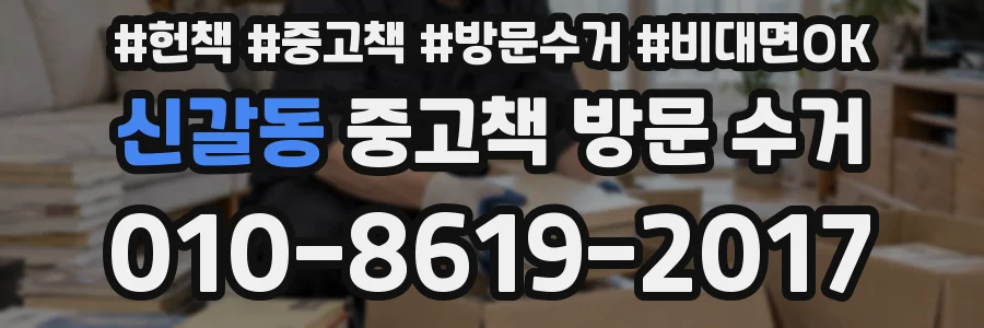 신갈동 중고책 방문 수거