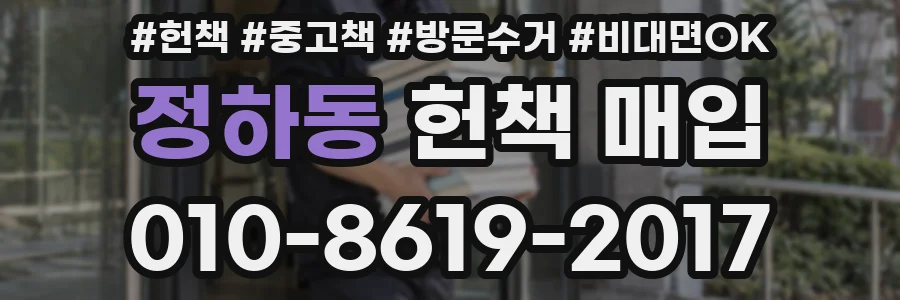 정하동 헌책 매입