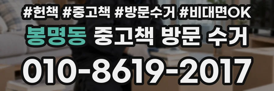 봉명동 중고책 방문 수거