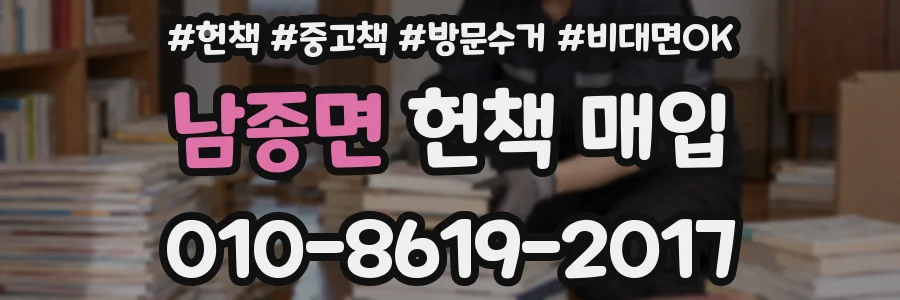 남종면 헌책 매입