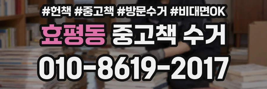 효평동 중고책 수거
