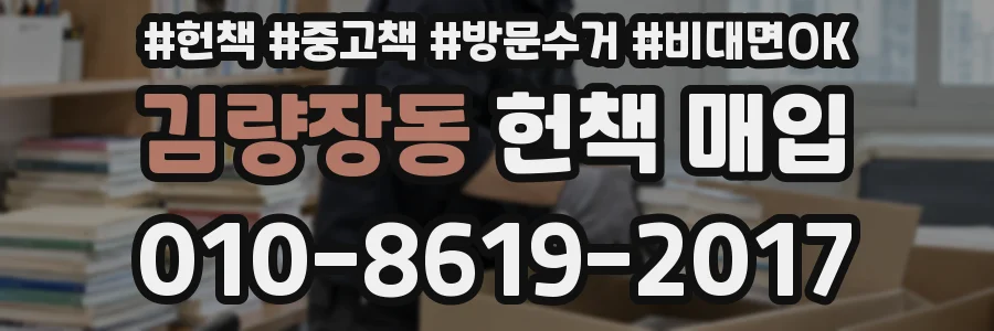 김량장동 헌책 매입