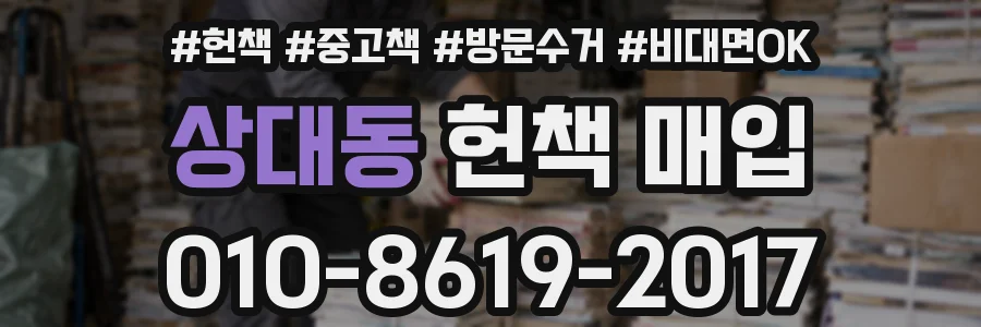 상대동 헌책 매입