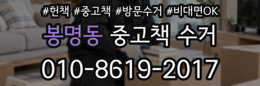 봉명동 중고책 수거