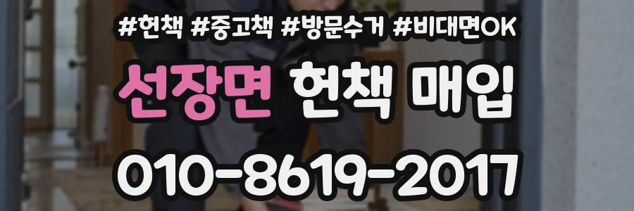 선장면 헌책 매입