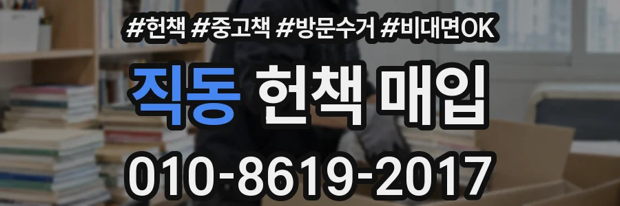 직동 헌책 매입