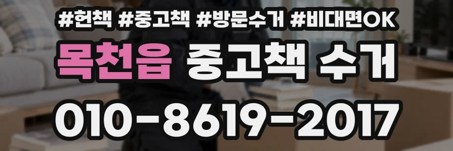 목천읍 중고책 수거