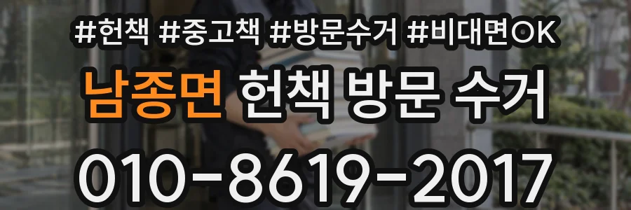 남종면 헌책 방문 수거