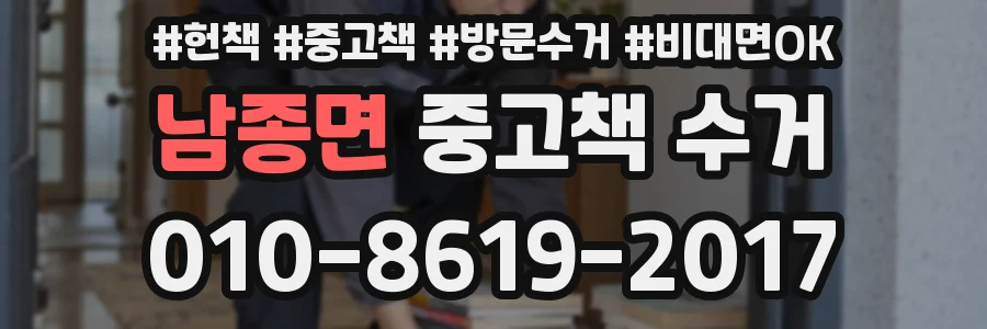 남종면 중고책 수거