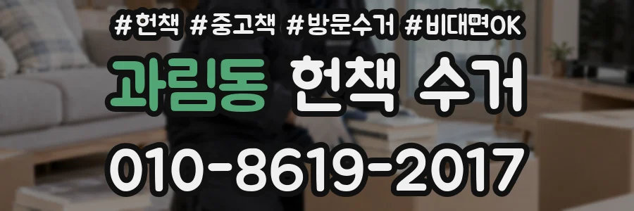과림동 헌책 수거