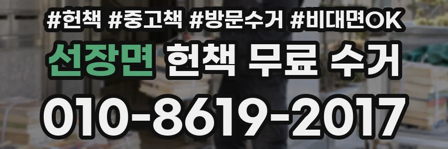 선장면 헌책 무료 수거