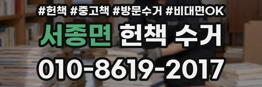 서종면 헌책 수거