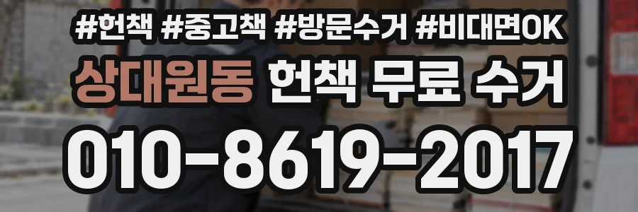 상대원동 헌책 무료 수거