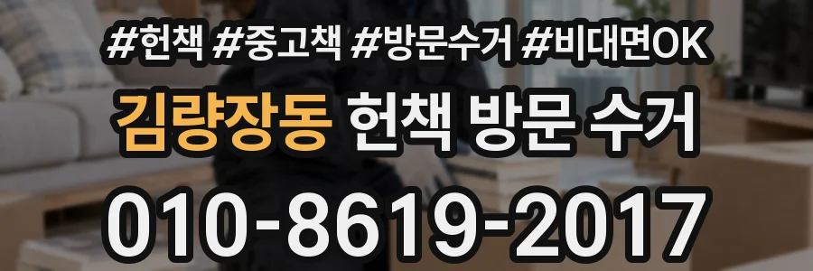 김량장동 헌책 방문 수거