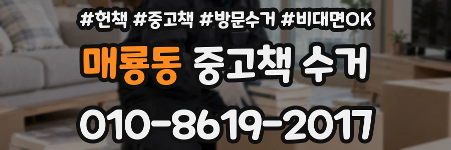 매룡동 중고책 수거