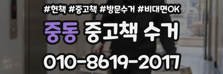중동 중고책 수거