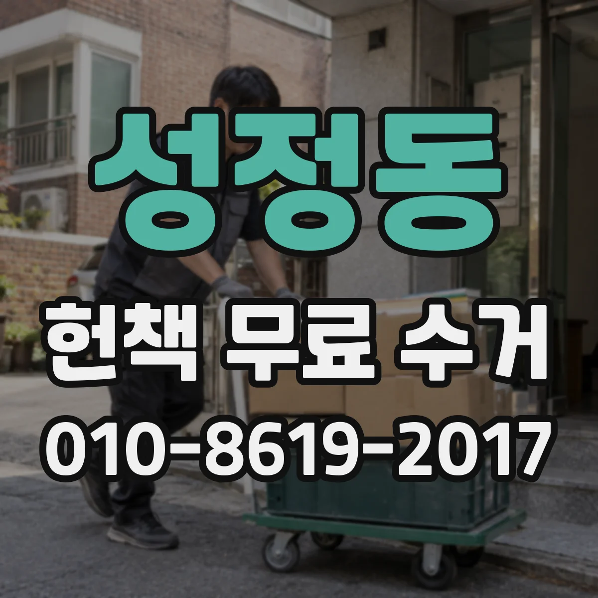 성정동 헌책 무료 수거 기사님 오시기 전 포장 방법