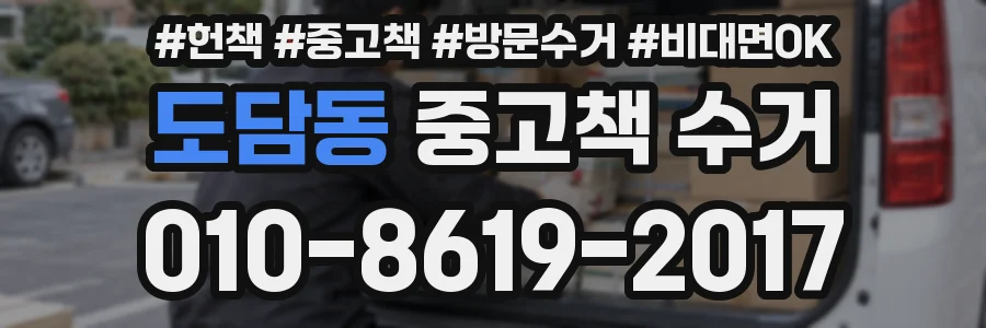 도담동 중고책 수거