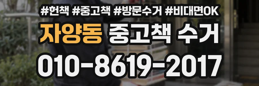 자양동 중고책 수거
