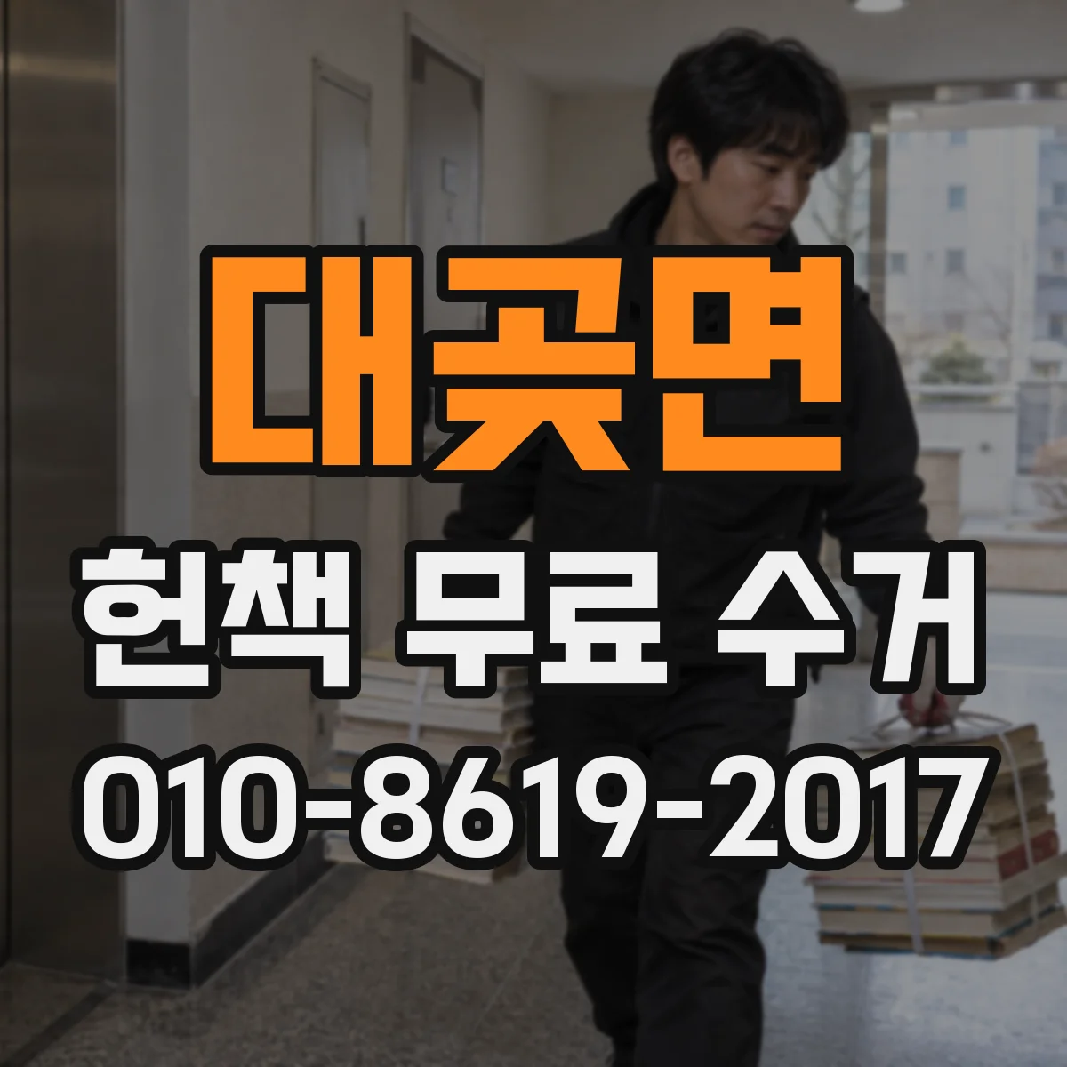 대곶면 헌책 무료 수거