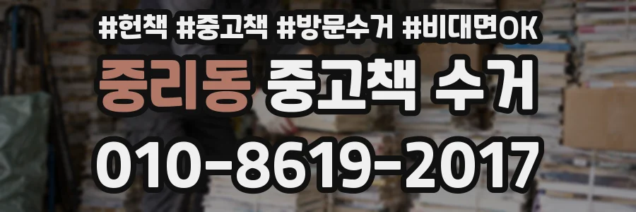 중리동 중고책 수거
