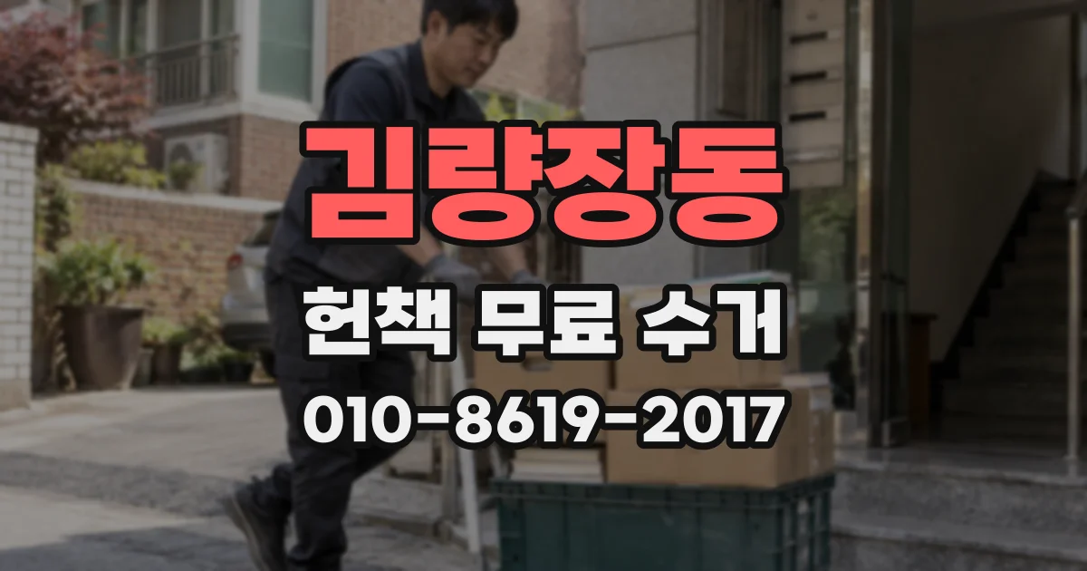 김량장동 헌책 무료 수거