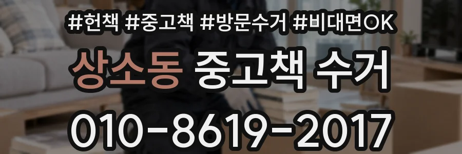 상소동 중고책 수거