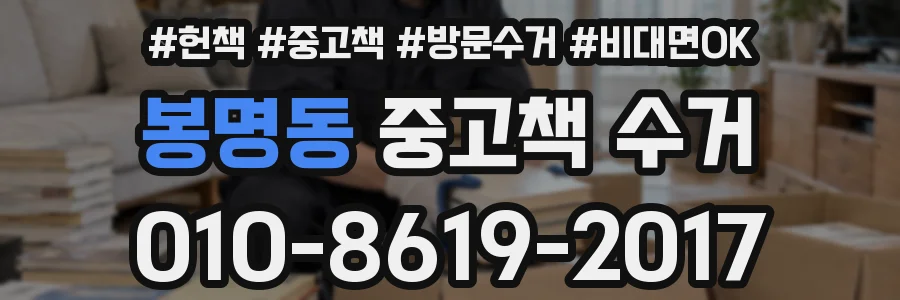 봉명동 중고책 수거