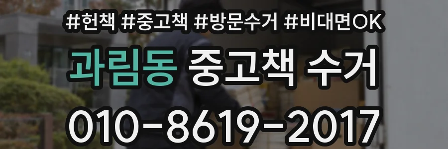 과림동 중고책 수거