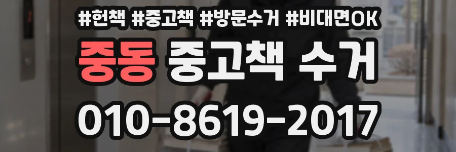 중동 중고책 수거