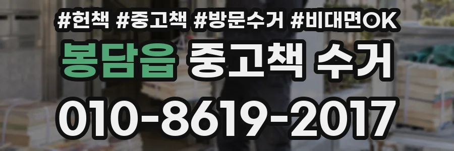 봉담읍 중고책 수거