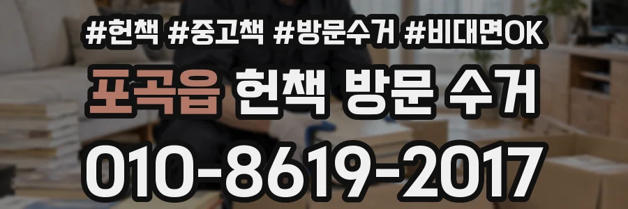 포곡읍 헌책 방문 수거