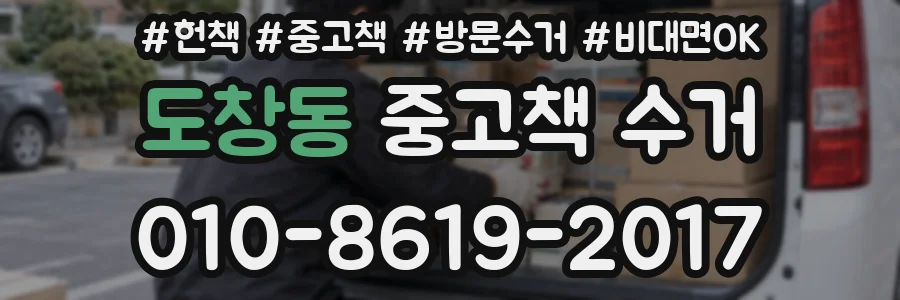 도창동 중고책 수거