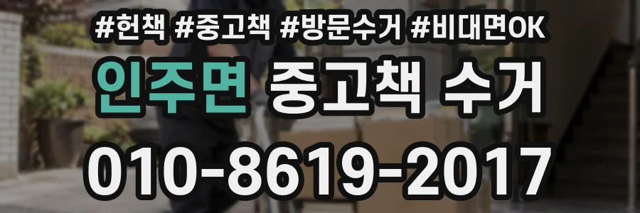 인주면 중고책 수거