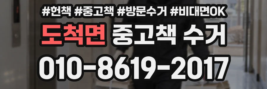 도척면 중고책 수거