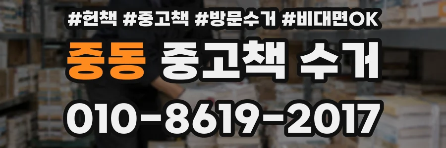 중동 중고책 수거