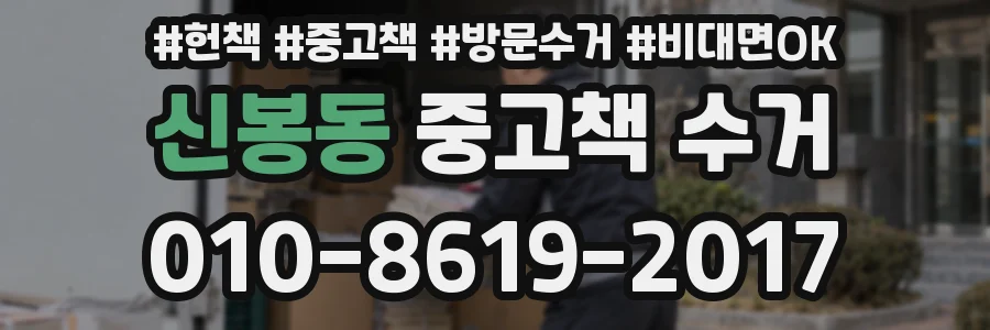 신봉동 중고책 수거