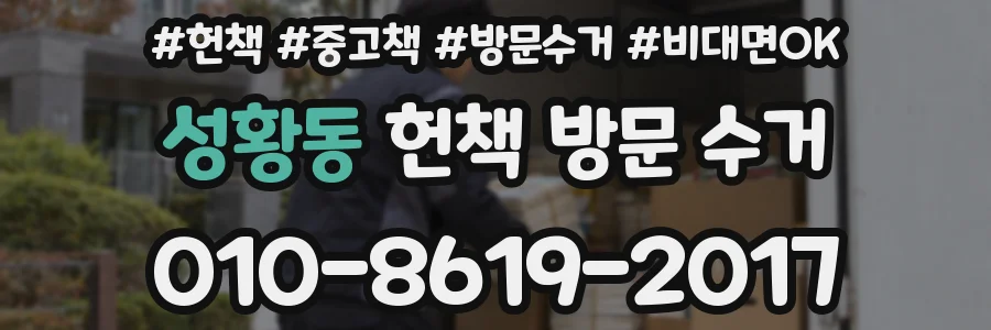 성황동 헌책 방문 수거
