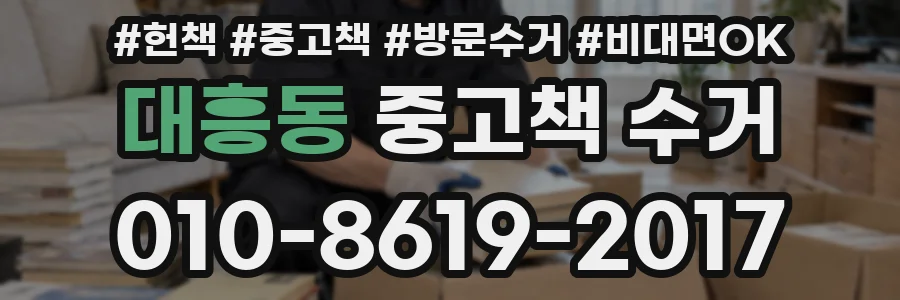 대흥동 중고책 수거