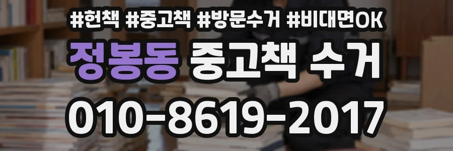 정봉동 중고책 수거