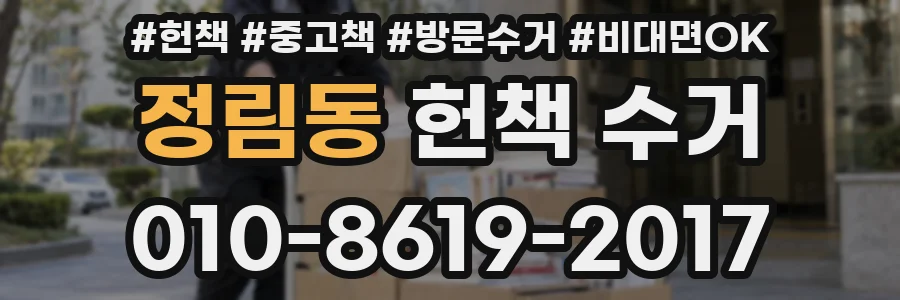 정림동 헌책 수거