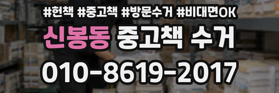 신봉동 중고책 수거