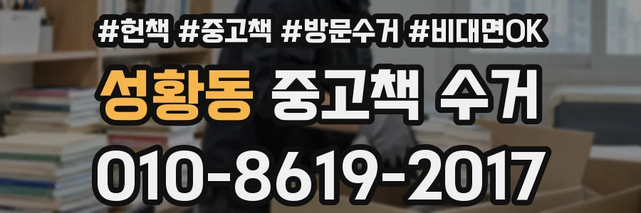 성황동 중고책 수거