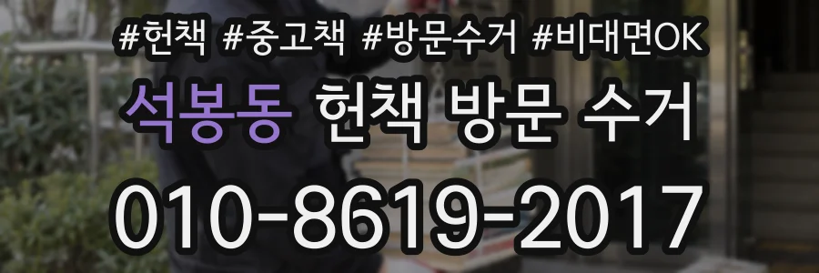 석봉동 헌책 방문 수거
