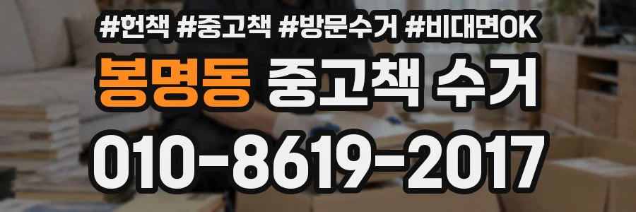봉명동 중고책 수거