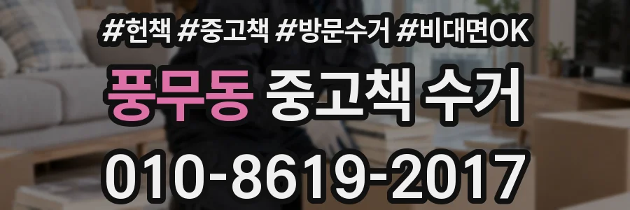 풍무동 중고책 수거
