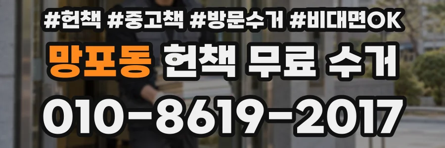 망포동 헌책 무료 수거